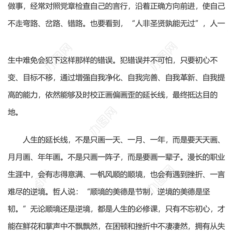 人民日报人民论坛:画好人生的延长线很好的文章