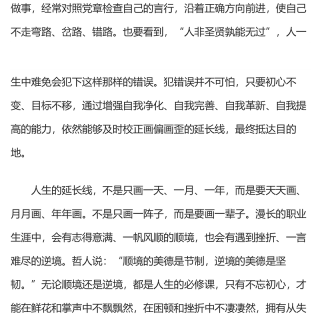 人民日报人民论坛:画好人生的延长线很好的文章