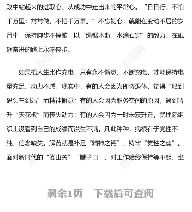 人民日报人民论坛:画好人生的延长线很好的文章