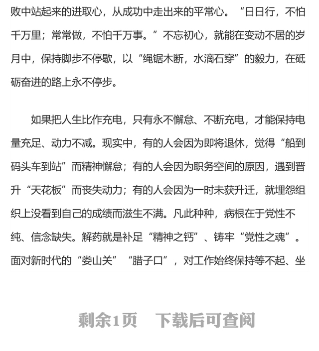 人民日报人民论坛:画好人生的延长线很好的文章