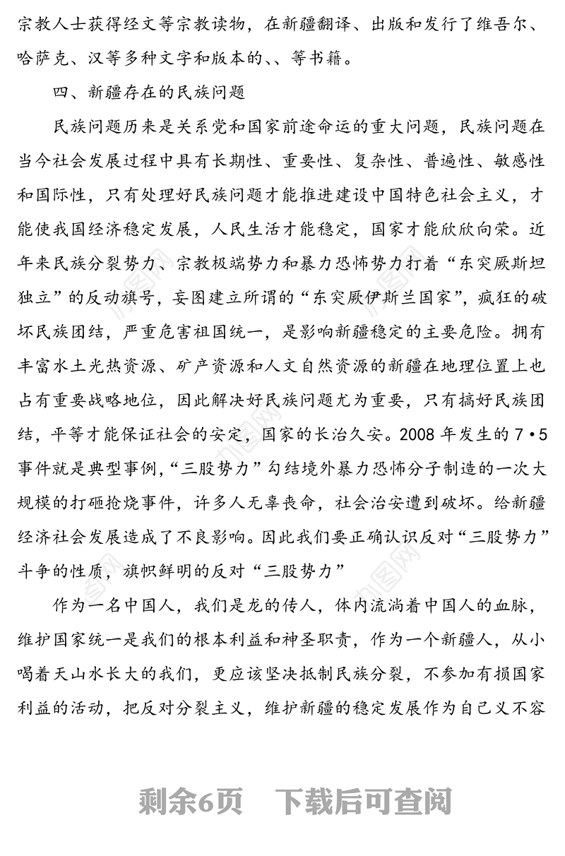 3篇简明新疆地方史学习心得体会范文