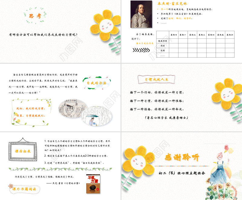 习惯的力量清新手绘主题班会PPT模板