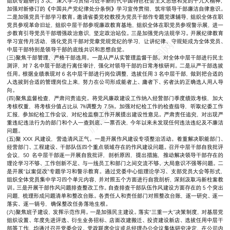 党委书记落实党风廉政建设主体责任情况汇报