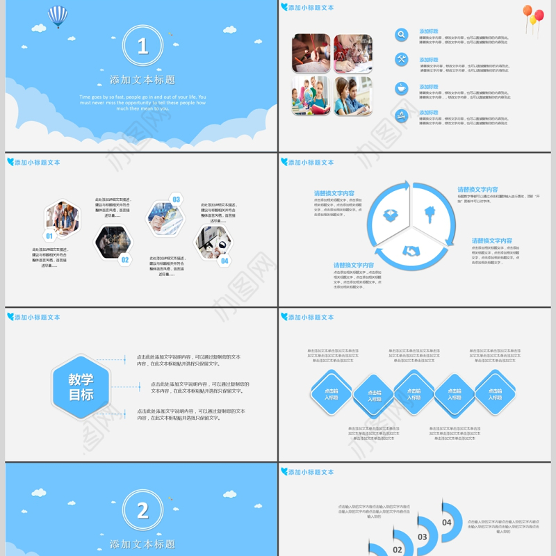 教师公开课说课PPT课件模板