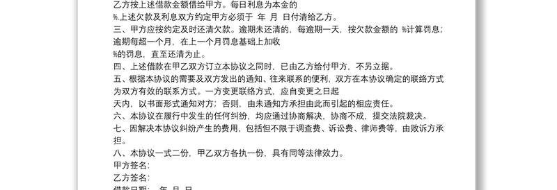 民间借款合同模板