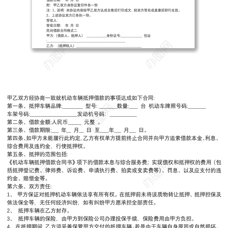 民间借款合同模板