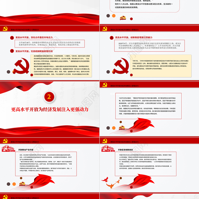 以更高水平开放促进更高质量发展PPT红色大气新时代推进高水平对外开放述评（中）党课课件