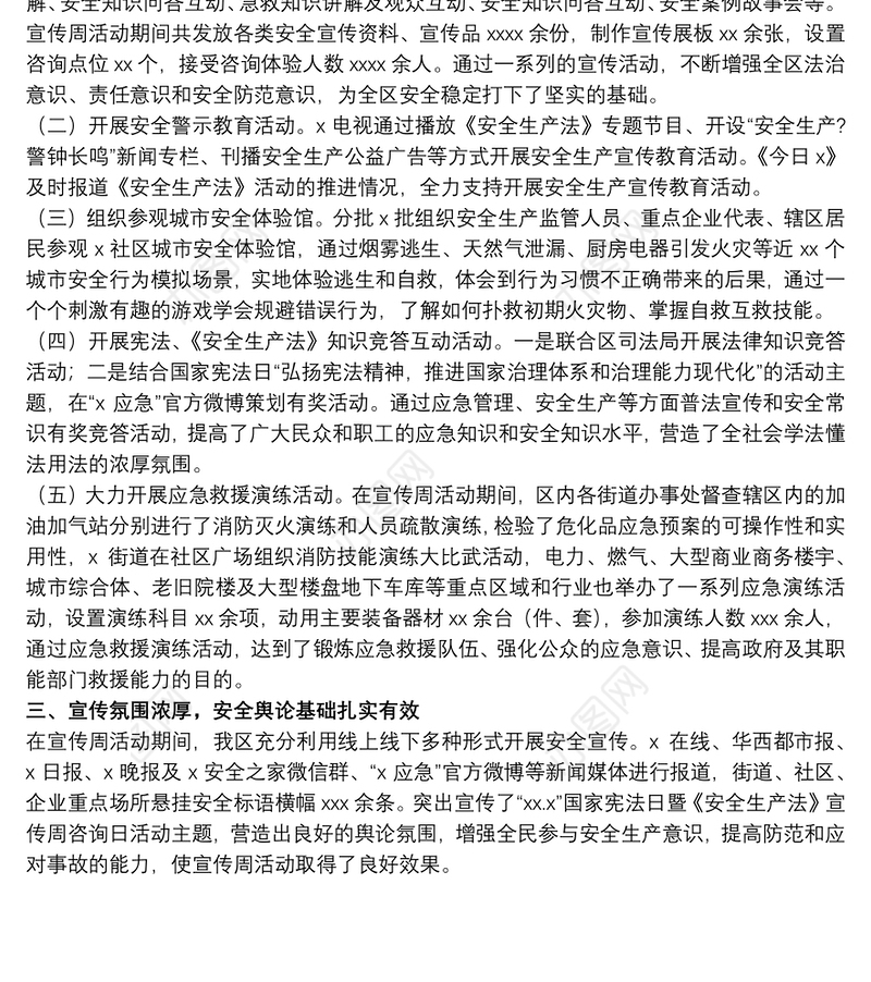 应急局宪法宣传周暨《安全生产法》宣传活动工作总结