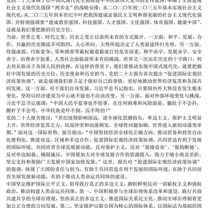 2023精准把握中国经济发展新航向PPT红色党政风学习贯彻宣传大会精神专题党课课件模板(讲稿)