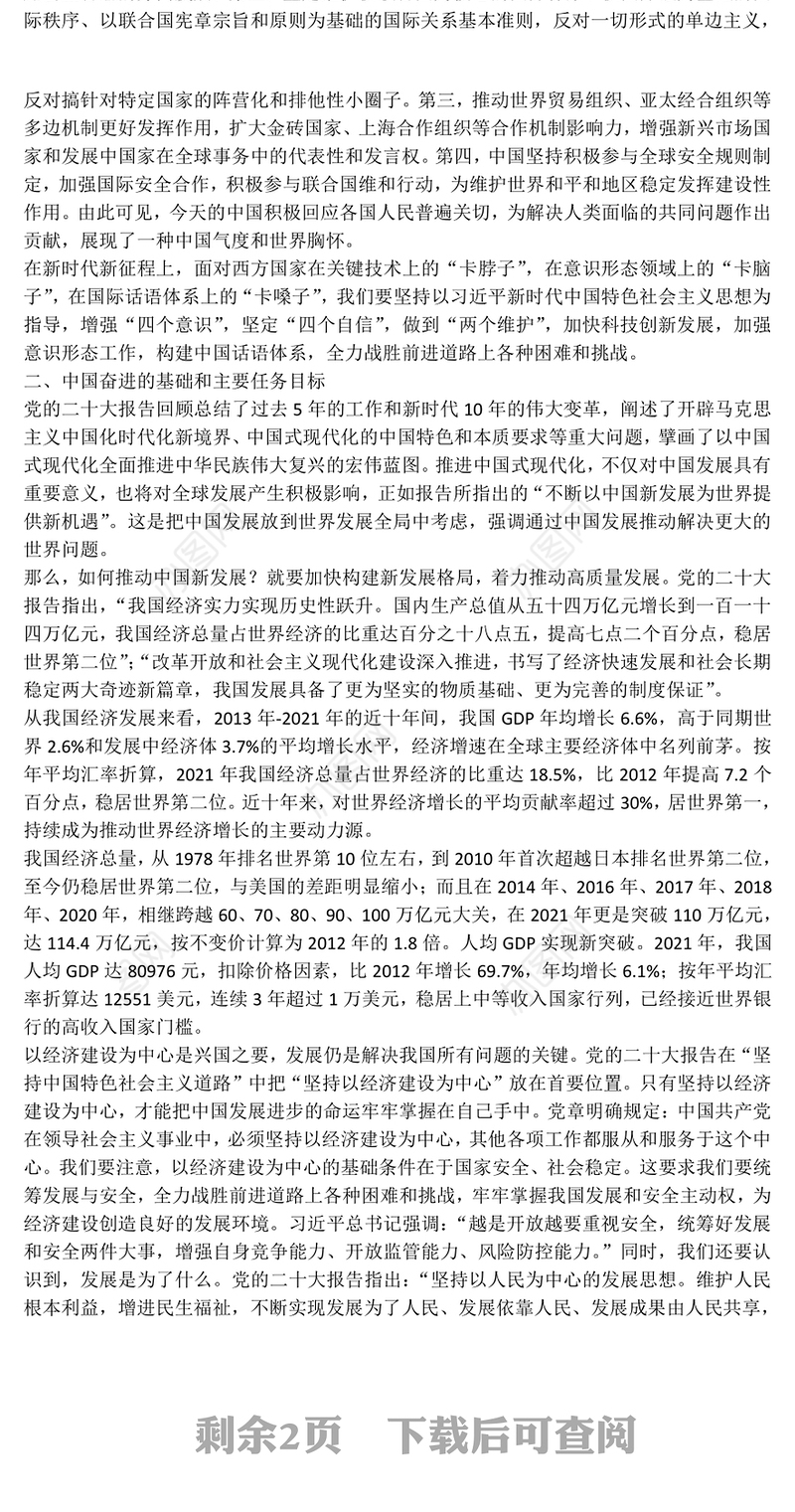 2023精准把握中国经济发展新航向PPT红色党政风学习贯彻宣传大会精神专题党课课件模板(讲稿)