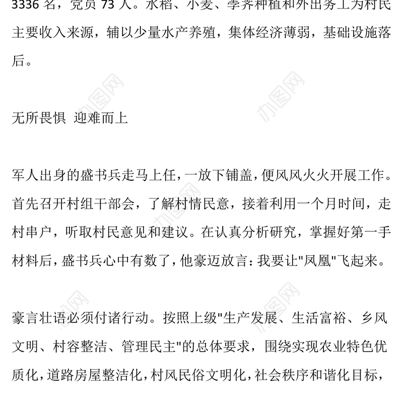 村党总支第一书记先进事迹材料先进事迹材料