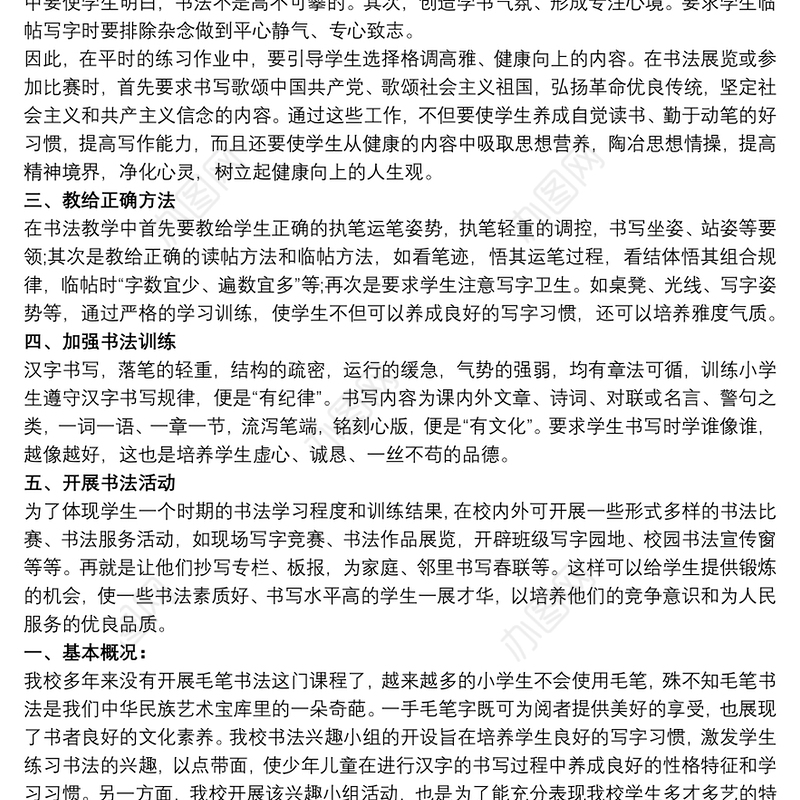 少年宫硬笔书法兴趣小组活动计划