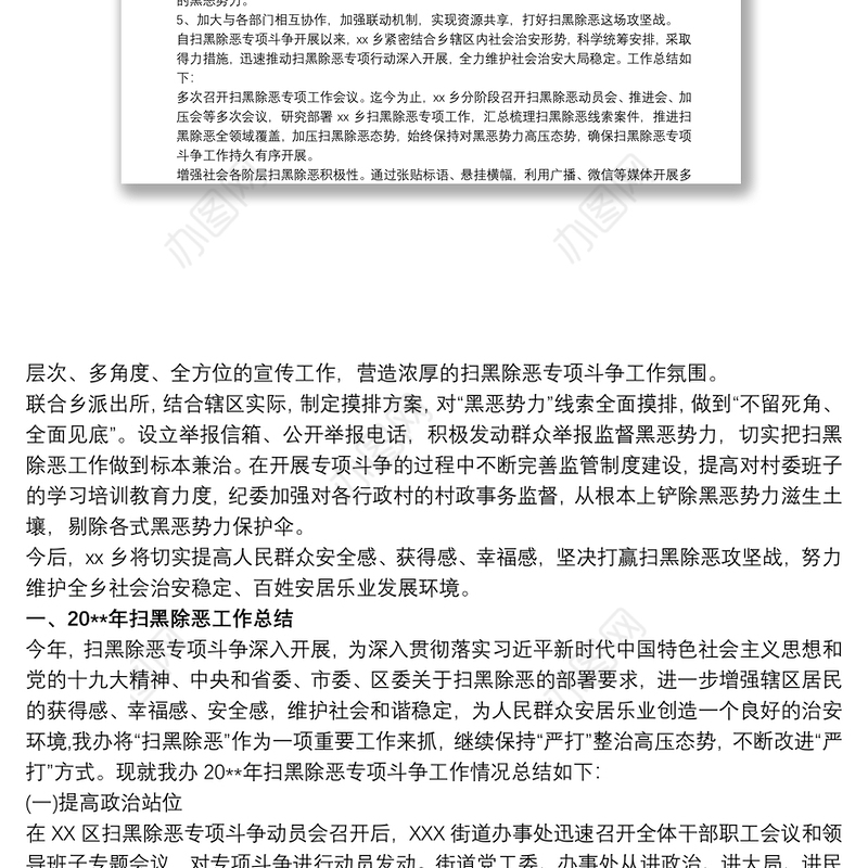 2021扫黑除恶专项斗争 扫黑除恶专项斗争工作总结