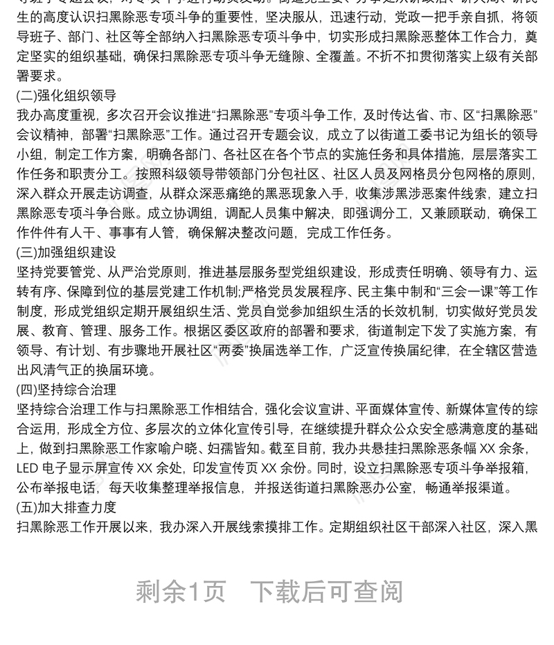 2021扫黑除恶专项斗争 扫黑除恶专项斗争工作总结