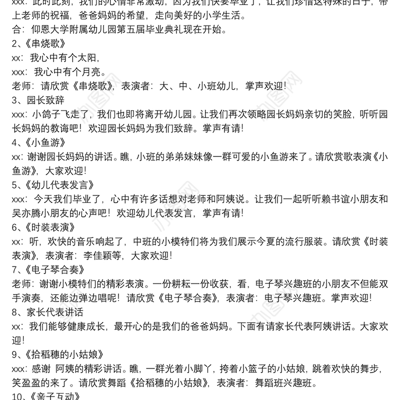 幼儿园毕业典礼主持词五篇