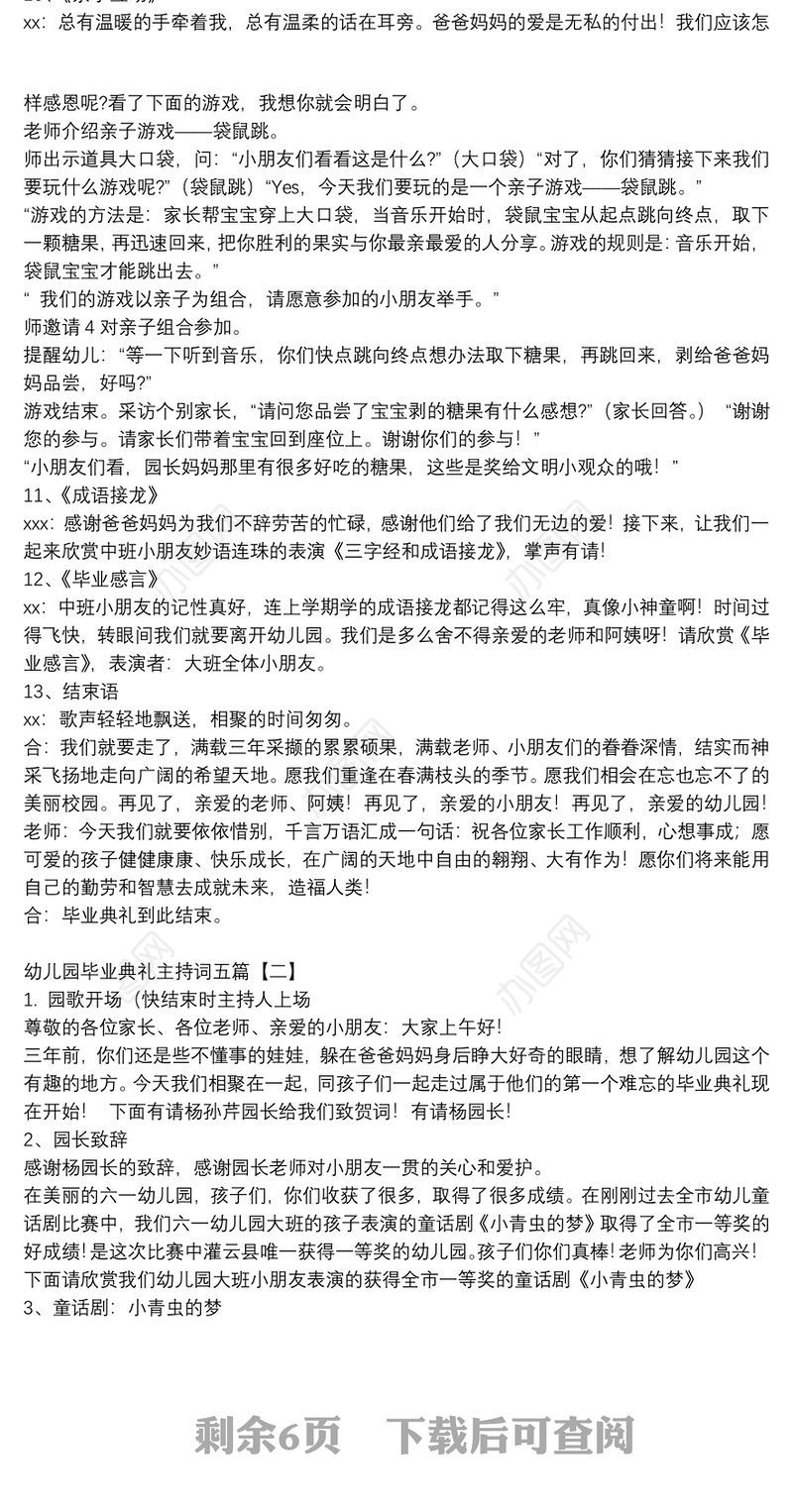 幼儿园毕业典礼主持词五篇