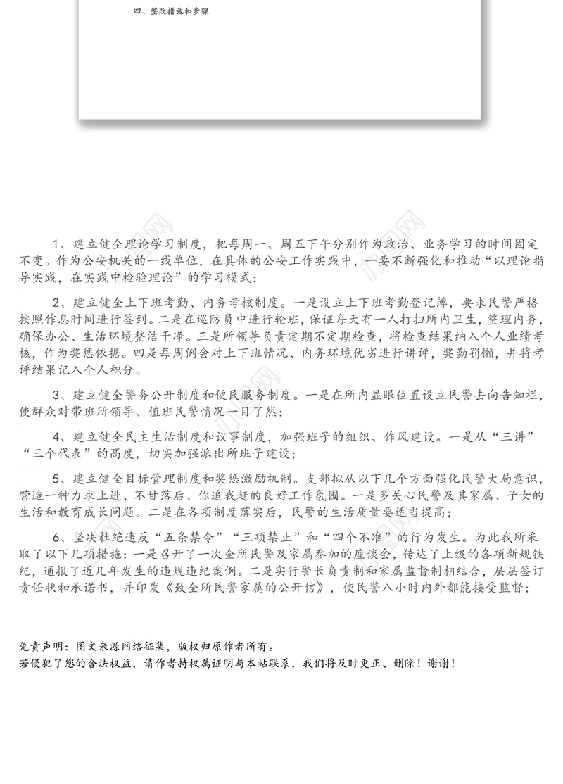 某派出所队伍教育整顿整改方案（1）