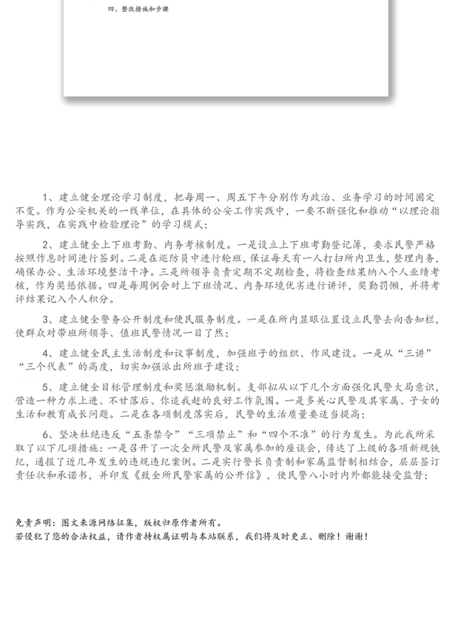 某派出所队伍教育整顿整改方案（1）