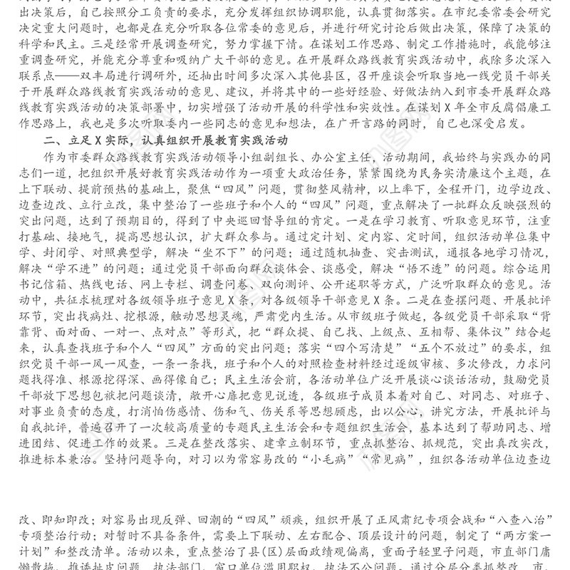 市委常委、纪委书记述责述廉报告