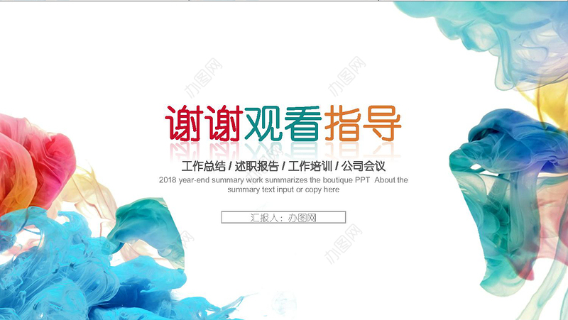 简约中国风水彩风艺术工作总结述职报告艺术教学设计教学课件