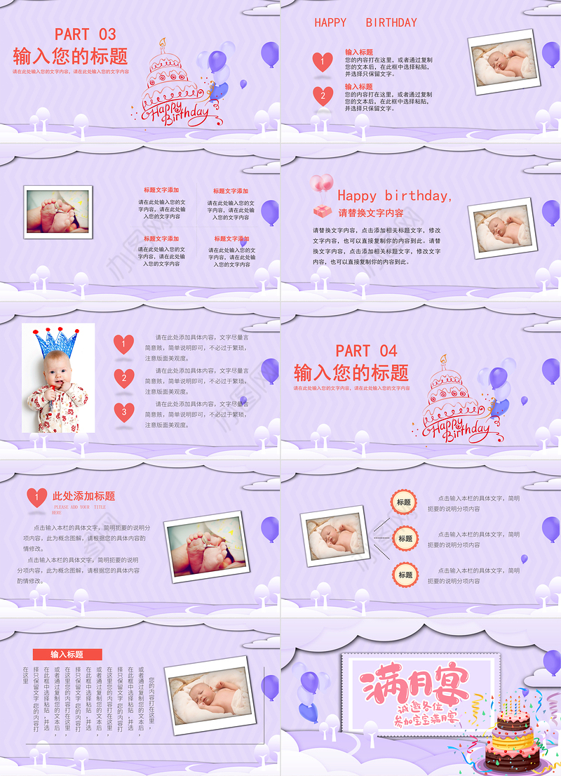 2022宝宝满月宴PPT温馨卡通宝宝满月啦庆祝满月PPT
