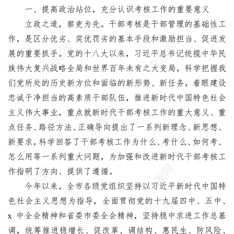 在2021年度市管领导班子和领导干部考核述职测评会上的讲话