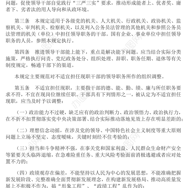 2024《推进领导干部能上能下规定》PPT红色精美党内法规规定系列微党课(讲稿)