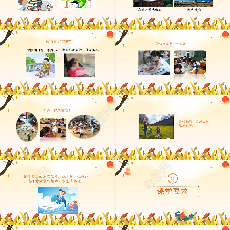 2022我的暑假生活PPT卡通风口语交际小学三年级语文上册部编人教版教学课件