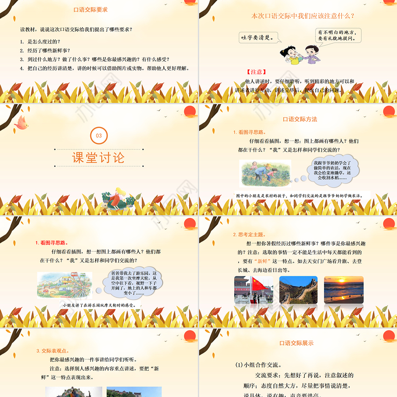 2022我的暑假生活PPT卡通风口语交际小学三年级语文上册部编人教版教学课件