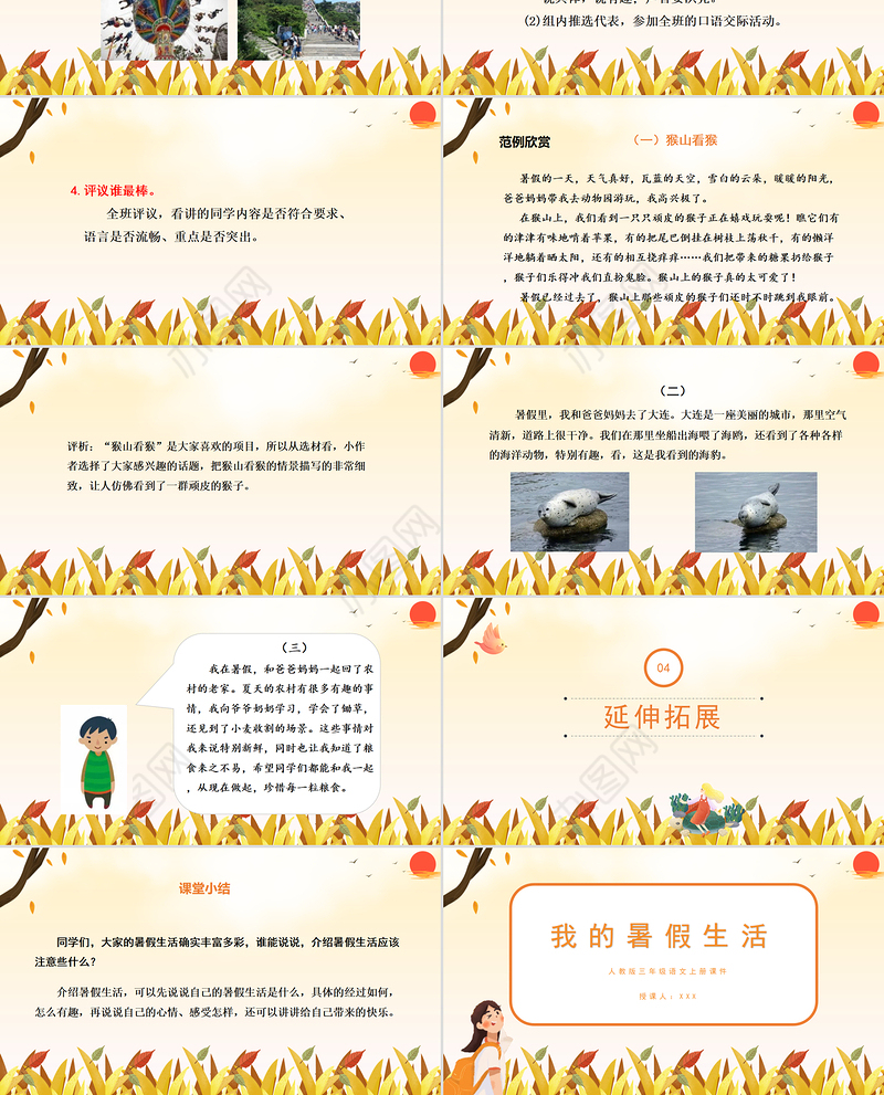 2022我的暑假生活PPT卡通风口语交际小学三年级语文上册部编人教版教学课件