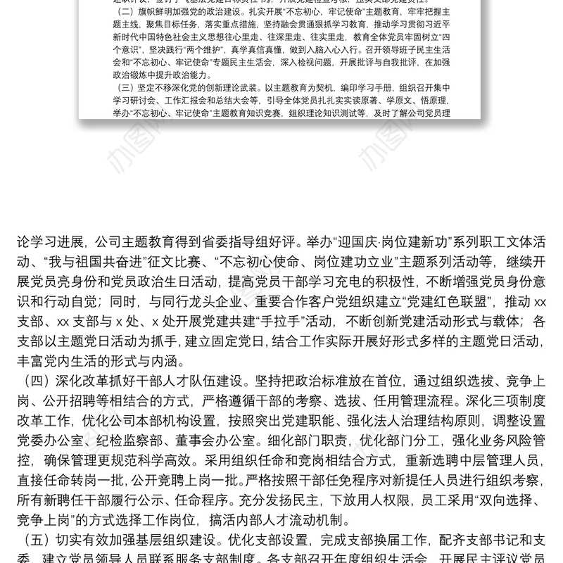 国有企业党委书记在20**年党的建设暨党风廉政建设工作会议上的讲话
