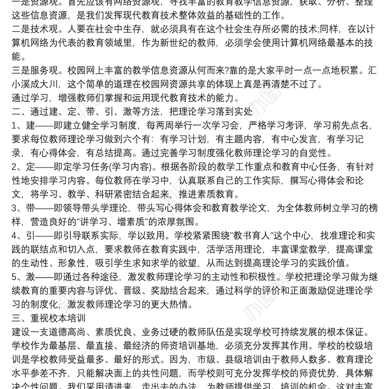 小学教师业务培训工作计划3篇