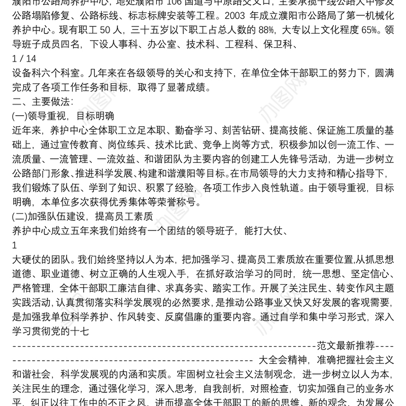 工人先锋号事迹申报材料例文