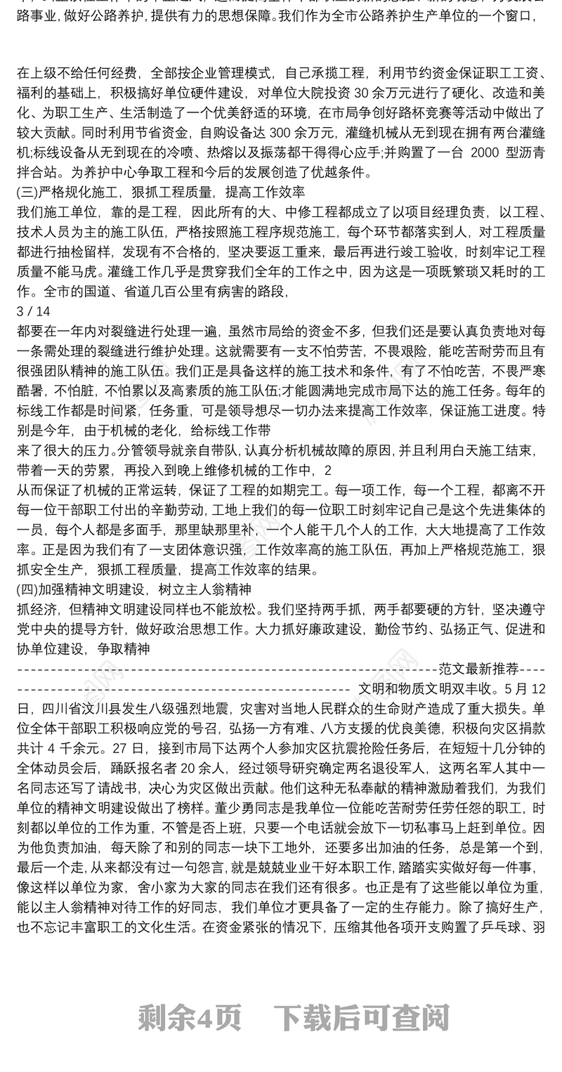 工人先锋号事迹申报材料例文