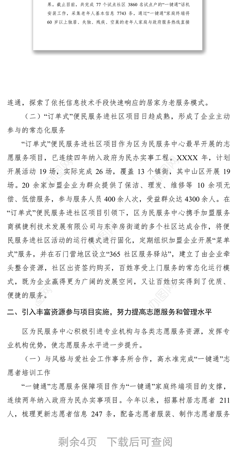 2021xx年志愿服务工作总结