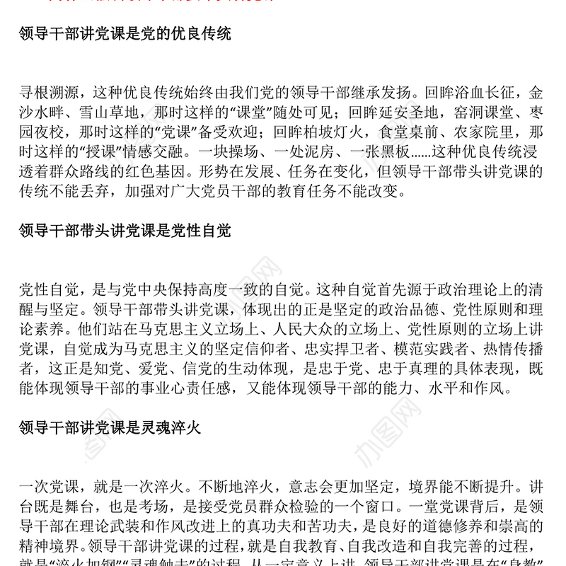 2024领导干部讲党课PPT党政风怎样才能把党课讲好微党课(讲稿)