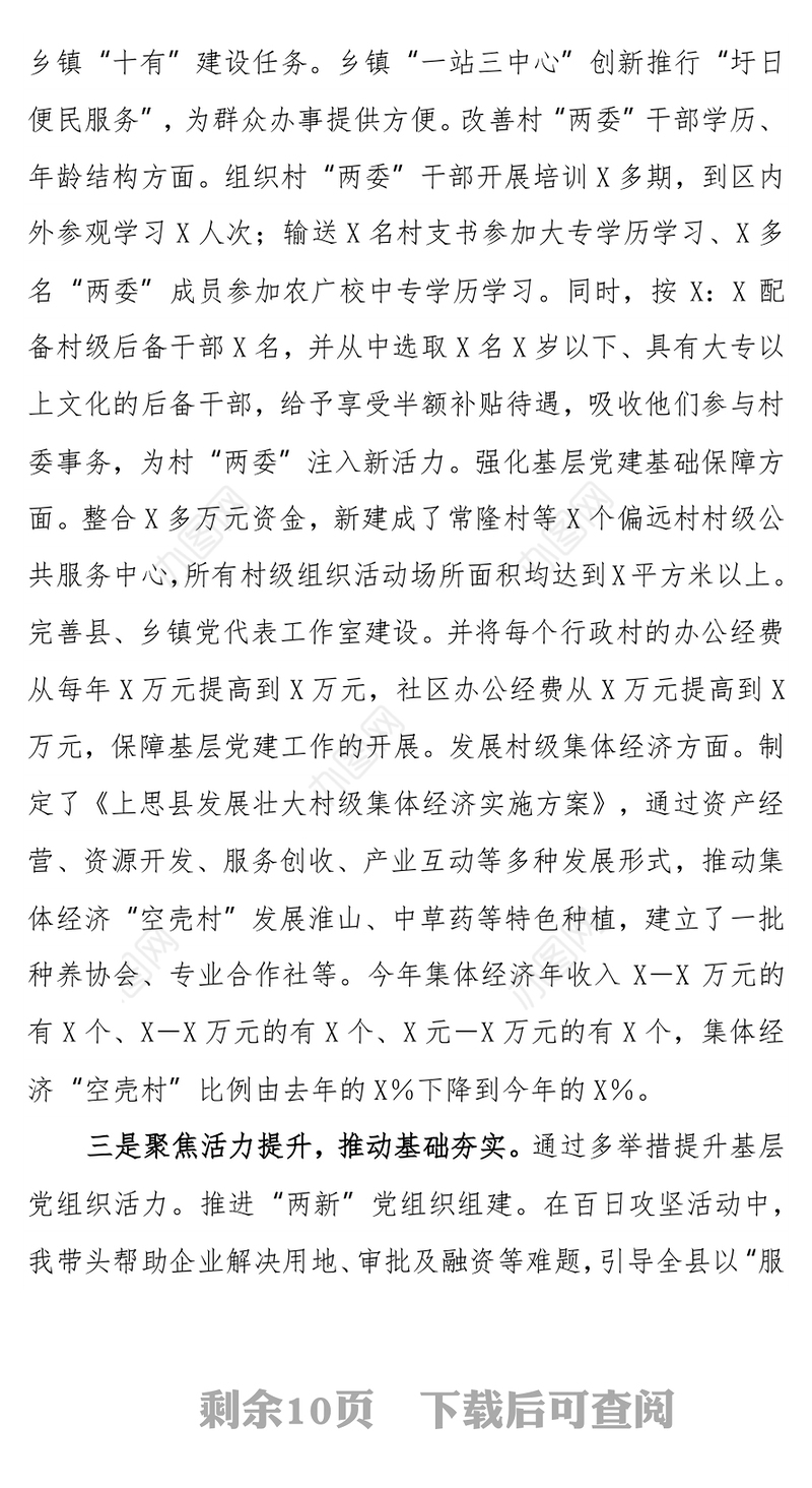 县委书记2021年度抓基层党建工作和履行党风廉政建设主体责任述职报告