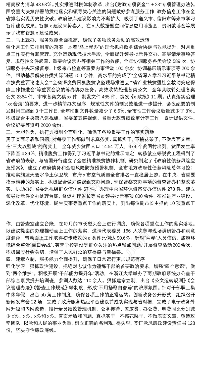 2022年办公室务虚会交流发言