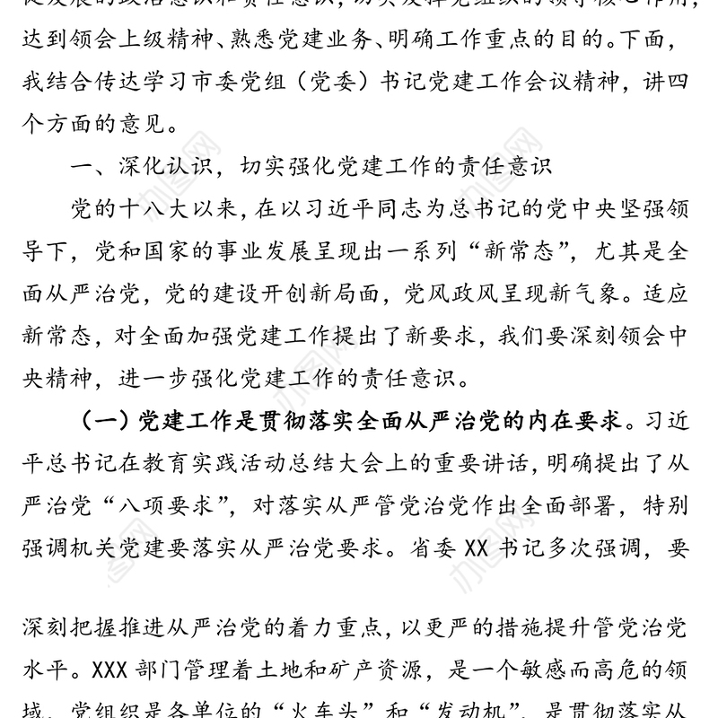 抓实机关党建讲话稿机关公文