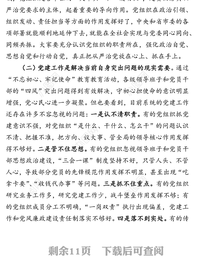 抓实机关党建讲话稿机关公文