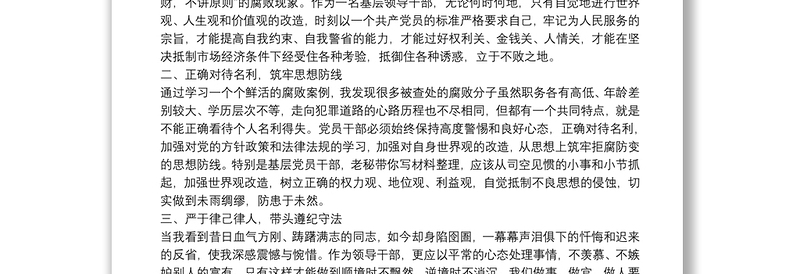 党风廉政建设警示教育学习心得体会10篇