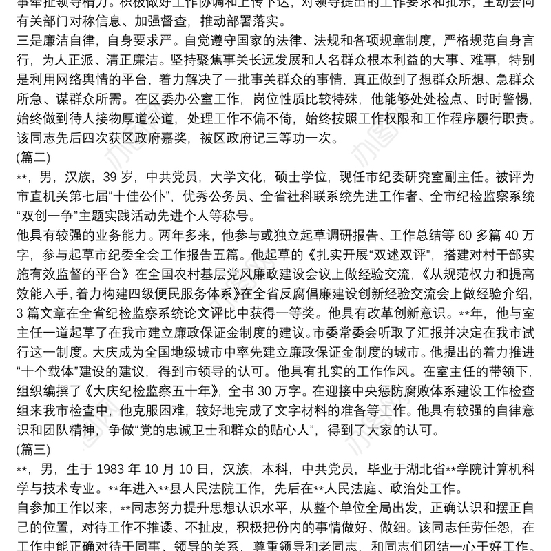 党员劳动模范事迹材料合集5篇