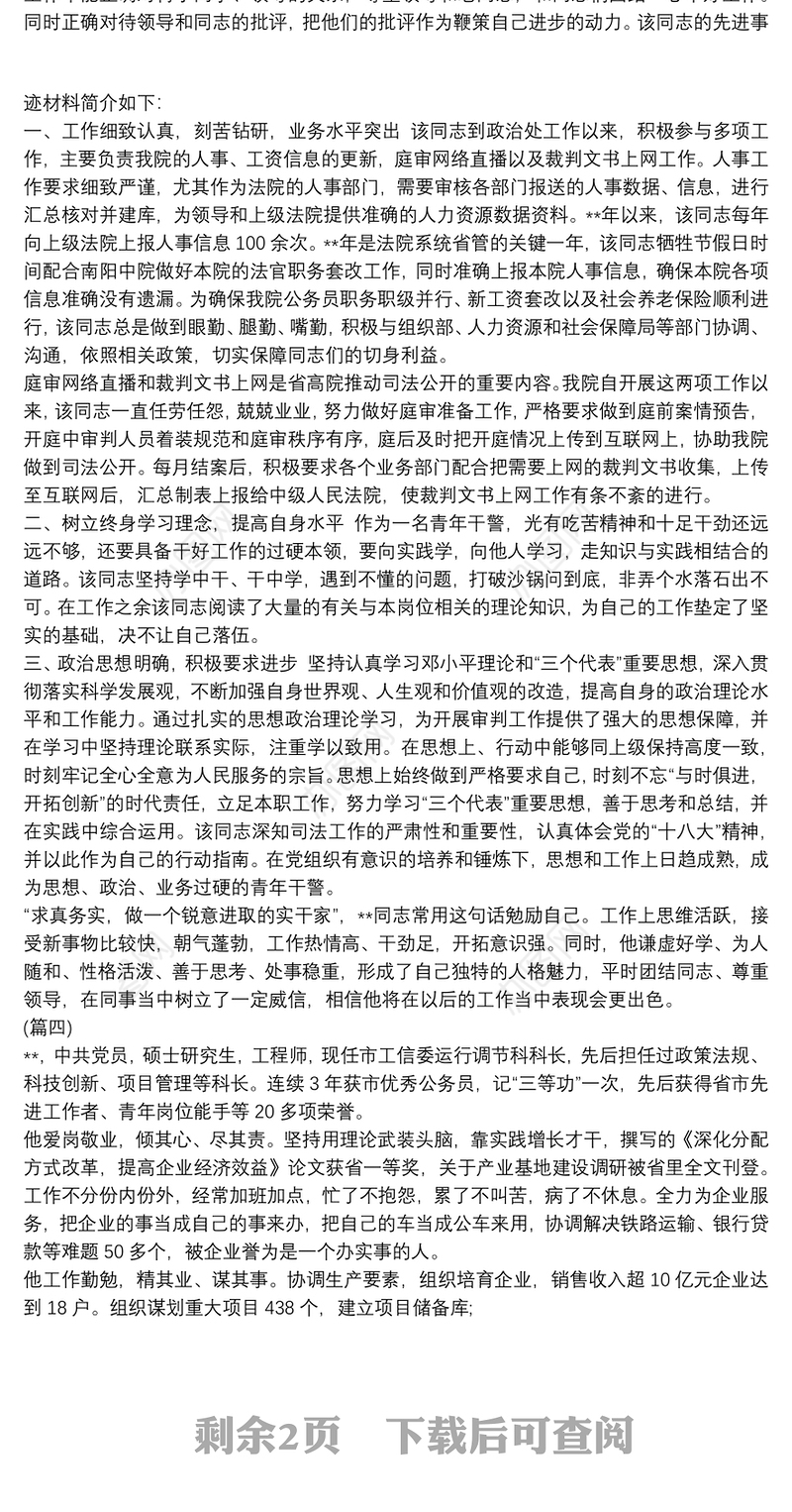 党员劳动模范事迹材料合集5篇
