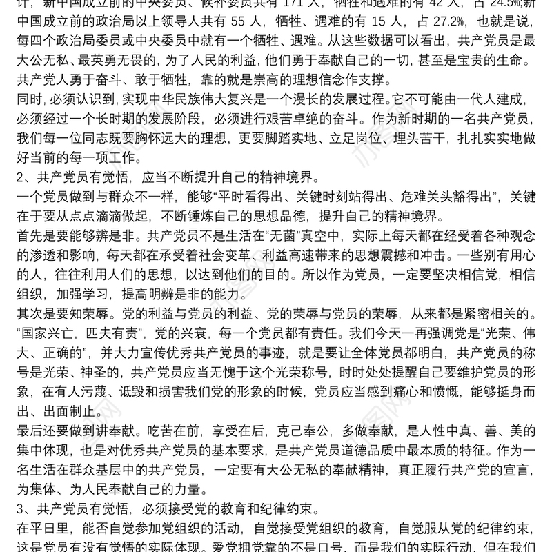 党员发挥先锋模仿作用党课讲稿