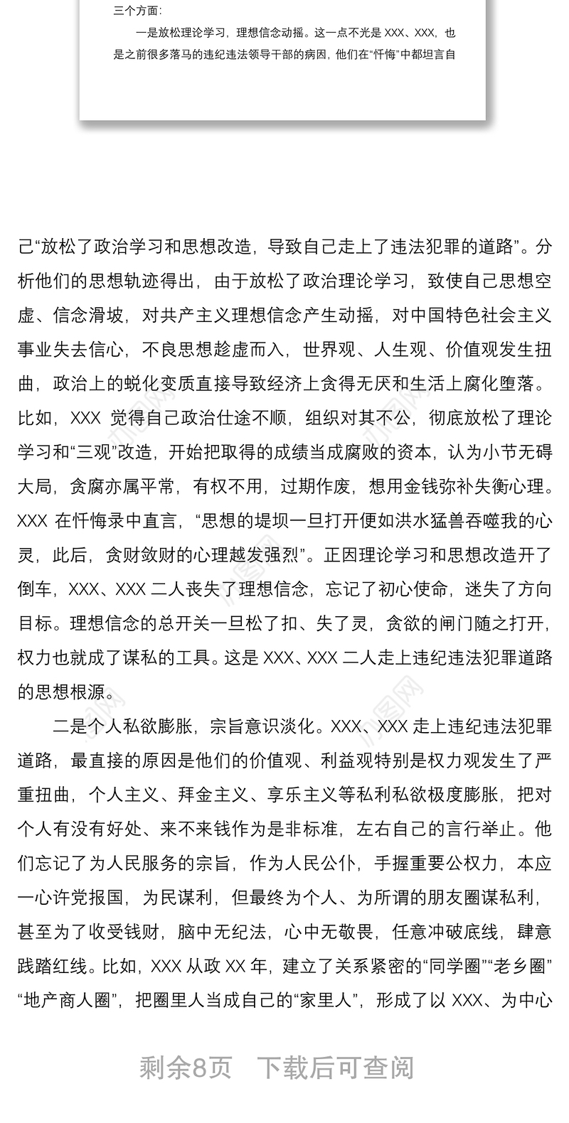 2021观看警示教育片后体会发言暨廉政教育