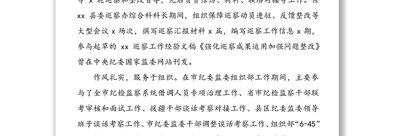 市纪检监察系统青年业务能手事迹材料范文6篇