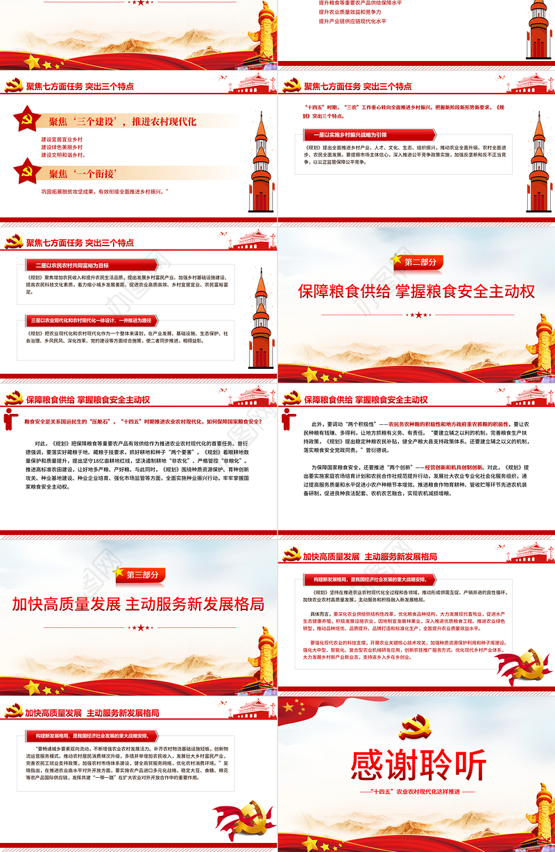 “十四五”农业农村现代化这样推进PPT推进农业农村现代化是全面建设社会主义现代化国家的重大任务专题党课