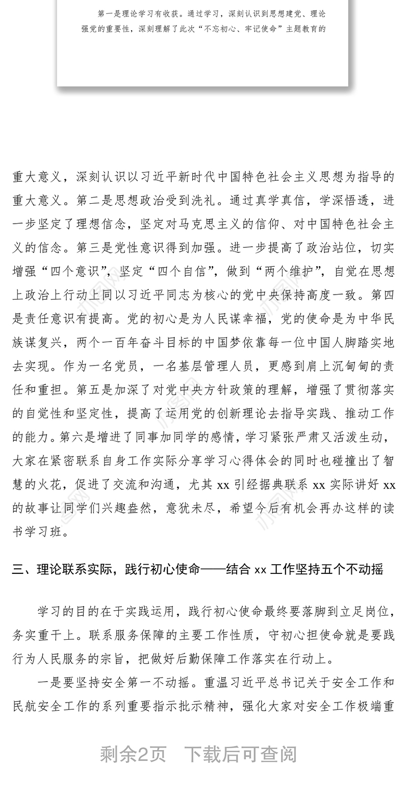 2021第二批“不忘初心、牢记使命”主题教育读书班集中学习个人心得体会