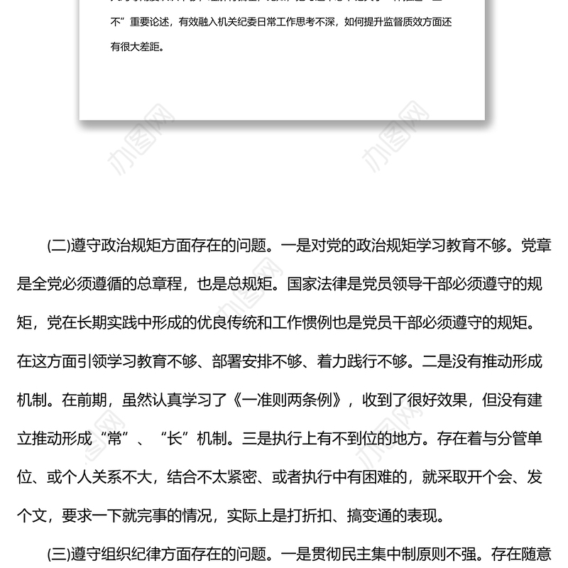 2022年“迎盛会、铸忠诚、强担当”专题组织生活会个人对照检查发言材料