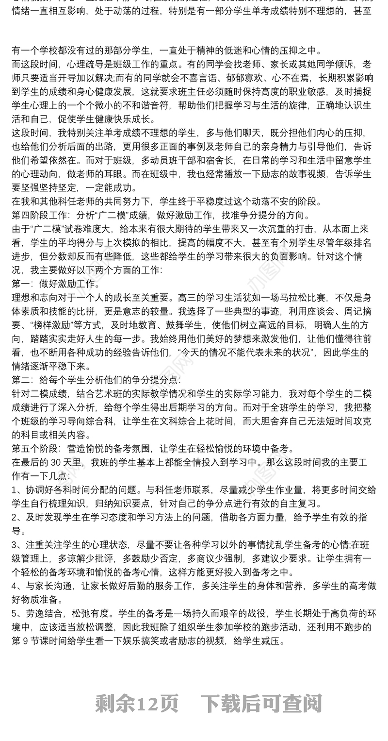 幼儿园中班班主任工作总结上学期8篇